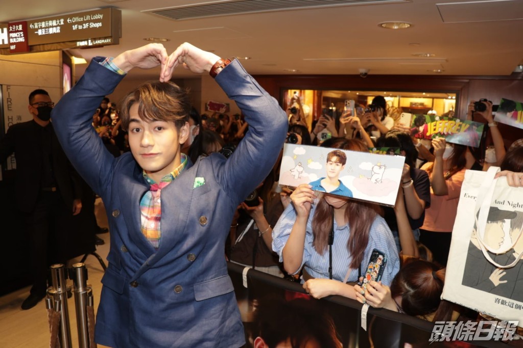 Jeffrey見到Fans好開心。